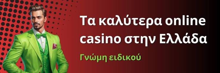 Καλύτερο Διαδικτυακό Καζίνο στην Ελλάδα 1208466599