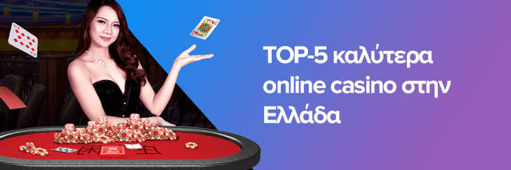 Τα Καλύτερα Διαδικτυακά Καζίνο - Οδηγός για τους Παίκτες